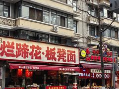 -奎星楼街