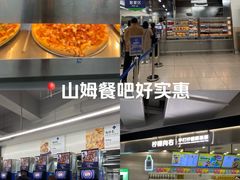 -山姆会员商店(上海浦东店)