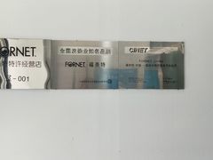 -福奈特洗衣·洗鞋·奢侈品护理(沈阳三经街店)