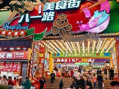 -八一好吃街·高品美食广场