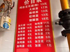 -老五鸡丝豆花面粉(瑞金北路68号院店)