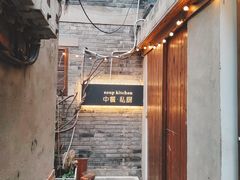 -汤厨(五道营店)