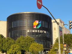 -浦江城市生活广场(江月路店)