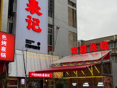 -老表记广西宵夜螺蛳鸭脚煲(西大店)
