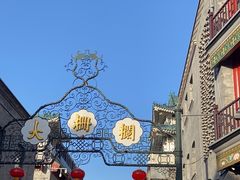 -北京前门大栅栏