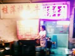 -桂萍特色牛筋牛杂(长堤街总店)
