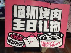 -猫抓烤肉(武进吾悦广场店)