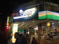 门面-西门町芒果冰