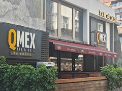 -Q MEX 库迈墨西哥餐吧(三里屯店)