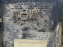 -院8里·少城记忆老川菜(宽窄巷子店)