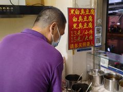 -无声臭豆腐(大井1号店)