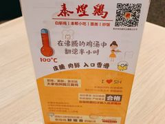 -泰煌鸡·上海白斩鸡·鸡汤面(万航店)