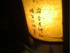 桌上一盏-江湖边·小生活