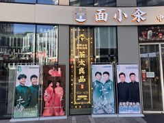 -德云社(三里屯店)