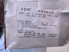 -爸爸糖吐司面包(北京西单大悦城店)