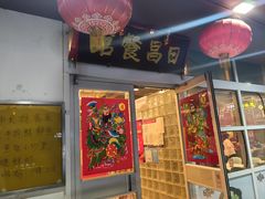 -日昌餐馆(亦庄店)