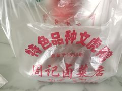 -周记卤菜店(广济北路店)