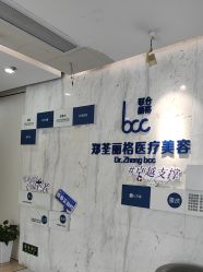 -郑荃丽格医疗美容