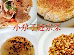 -小尕子·新疆菜(明园店)