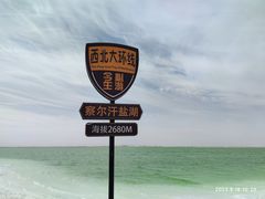 -察尔汗盐湖