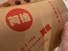 -阿捡忭京炸鸡(韭菜园总店)