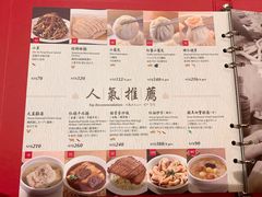 菜单-鼎泰丰(复兴店)