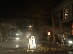 -国御温泉度假小镇