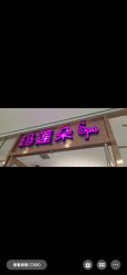 点击看大图 -玛莲朵·海菲秀冰珀科