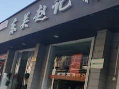 -东关赵记粉汤羊血(兴庆北路店)