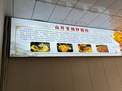 -老周炒拨拉(甘州总店)