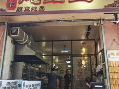 门面-信行丰炖品皇店(光孝路店)