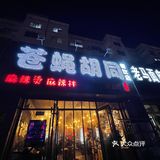 正宗串[胜利]