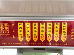 -法华汤包馆(法华镇路店)