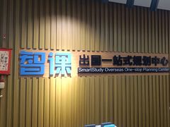 -智课教育国际高中备考托福雅思SATIB A-level AP国际课程中心(静安校区)