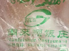 -南来顺饭庄·清真(南菜园店)