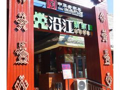 门面-沿江海南菜·文昌鸡祖师爷(大东海店)
