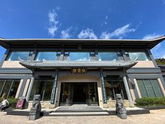 -黄山排云型旅酒店餐厅