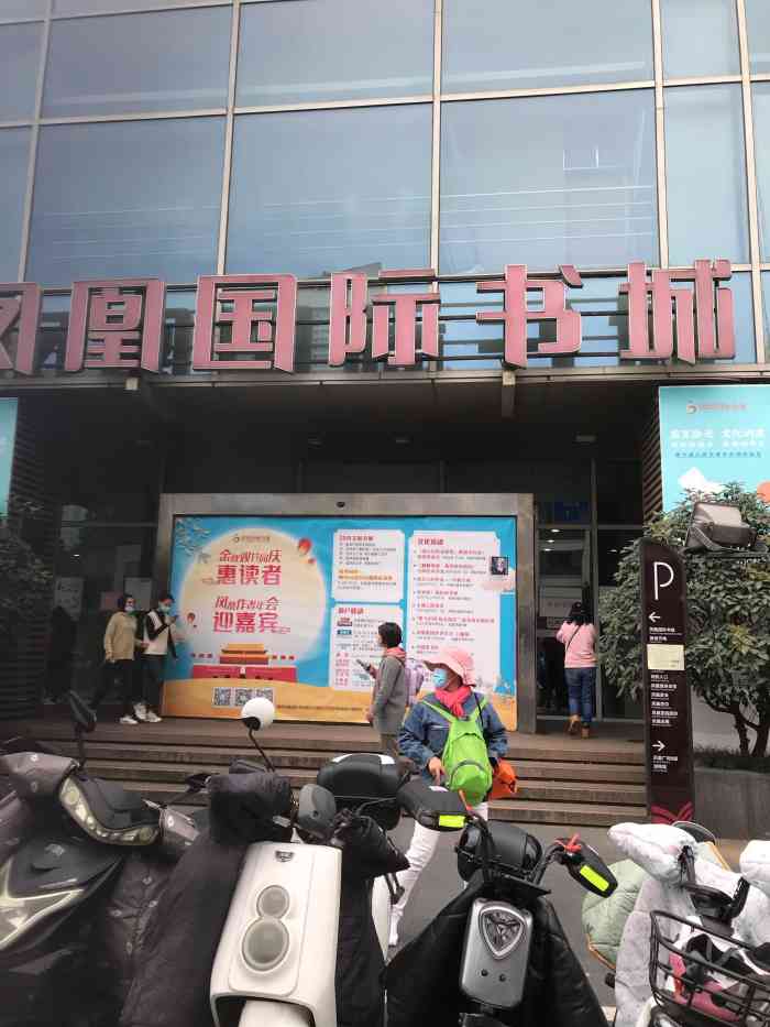 凤凰国际书城(凤凰广场店)-"【位置】湖南路一号 靠近地铁站那边.