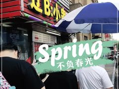 门面-辽B·小串(总店)