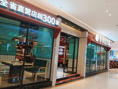 -季季红火锅(新建新城吾悦店)