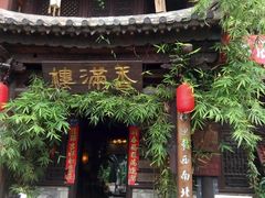 -香满楼(临安路店)