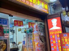 门面-专业跳跳蛙·彭彭老铺(步行街店)