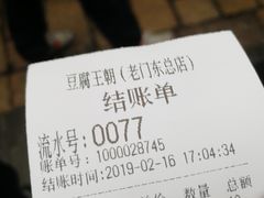 账单-品腐记·豆腐王朝(老门东总店)