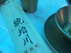 -琥珀川糟粕醋火锅(慈云寺店)