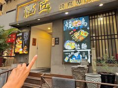 -福匠日本料理(人民路店)