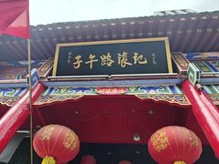 -子午路张记肉夹馍(小寨西路店)