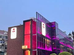 -俏江南天津时尚曲艺主题餐厅(马场道店)