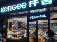 门面-KenGee仟吉(吉庆街店)