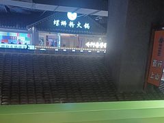 -京参 • 擂椒饭(这有山店)