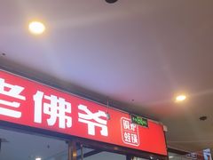 -老佛爷正宗铜炉蛙锅(五道口店)